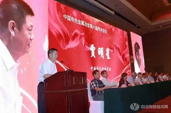 中国有色金属学会理事长贾明星致辞