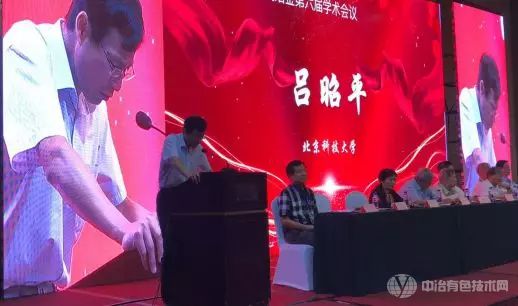 北京科技大学副校长吕昭平致辞