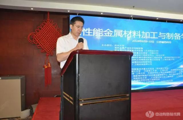 高性能金属材料加工与制备学术会议