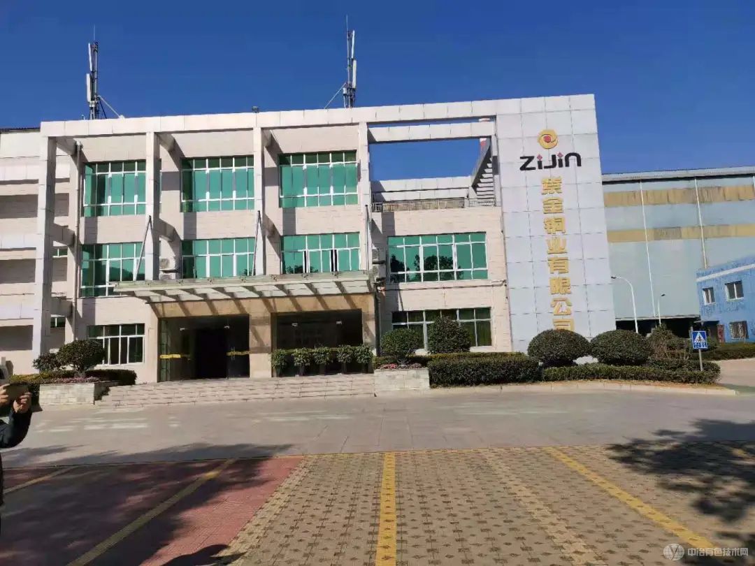 参会代表实地参观考察紫金铜业有限公司