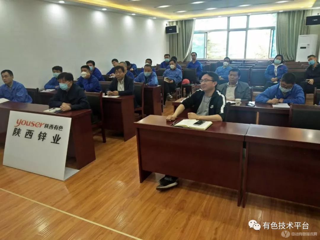 陕西锌业有限公司分会场