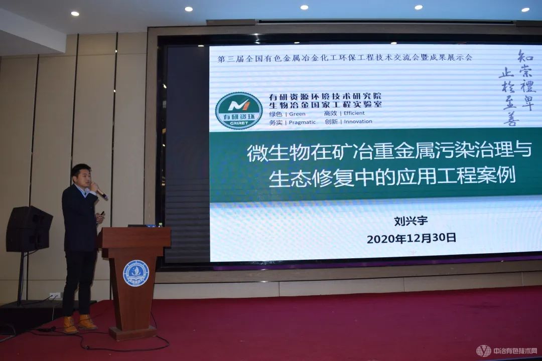 有研科技集团有限公司 教授级高工 刘兴宇