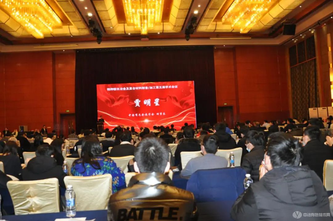 特种粉末冶金及复合材料制备/加工第五届学术会议