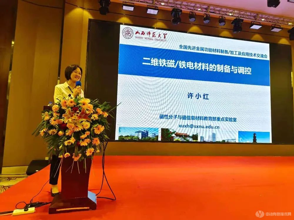 山西师范大学 副校长许小红教授
