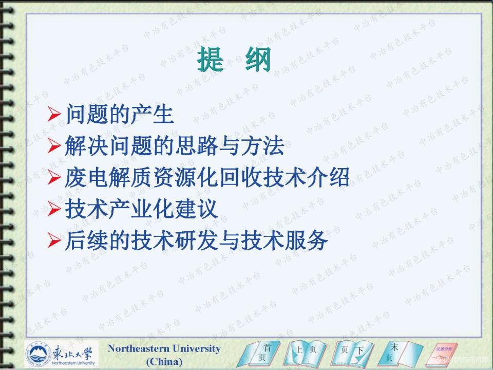 废旧铝电解质资源化回收技术