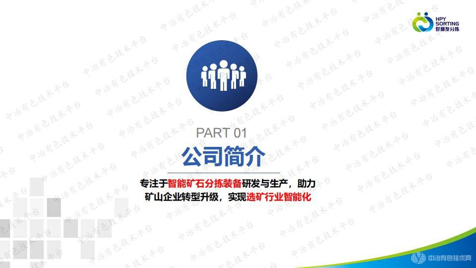 矿石预选抛废技术在有色金属矿山的应用研究