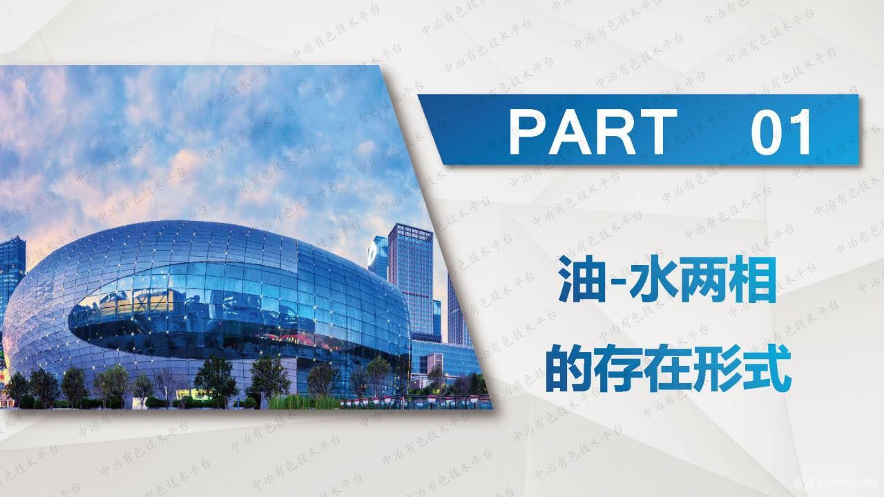 关于湿法冶金有机相回收的一些问题分析