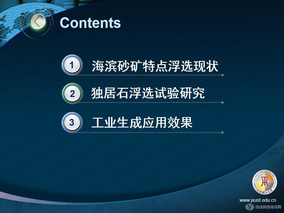 海滨砂矿中独居石浮选新药剂试验研究