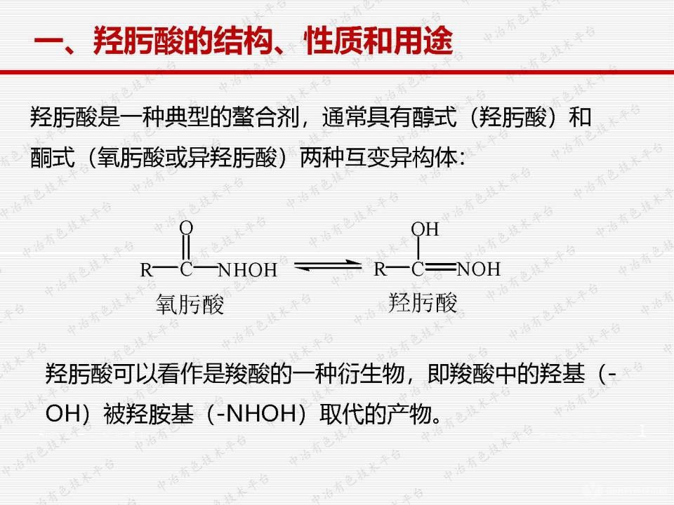 新型羟肟酸矿用药剂的绿色制备与应用