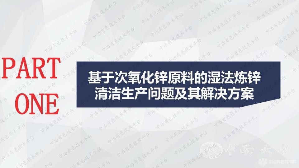 典型湿法冶金工艺中的清洁生产问题及其解决方案