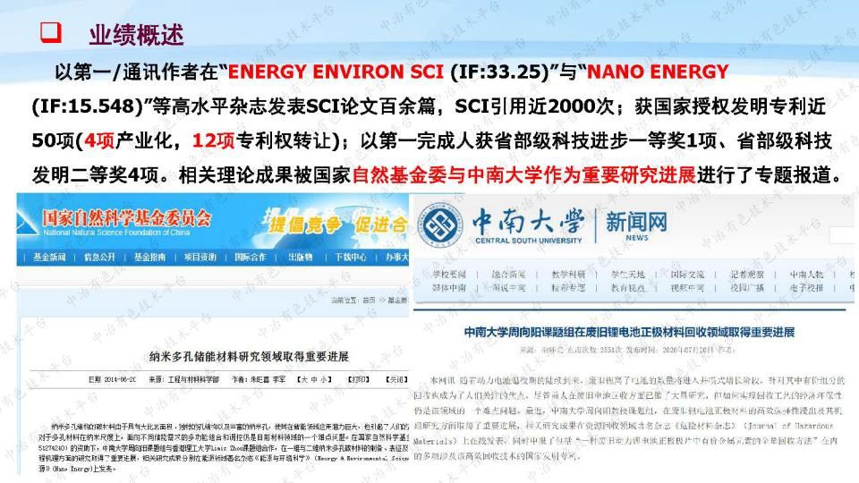 典型湿法冶金工艺中的清洁生产问题及其解决方案