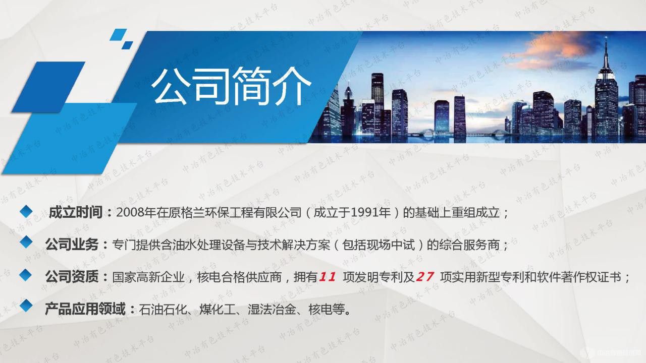 关于湿法冶金有机相回收的一些问题分析