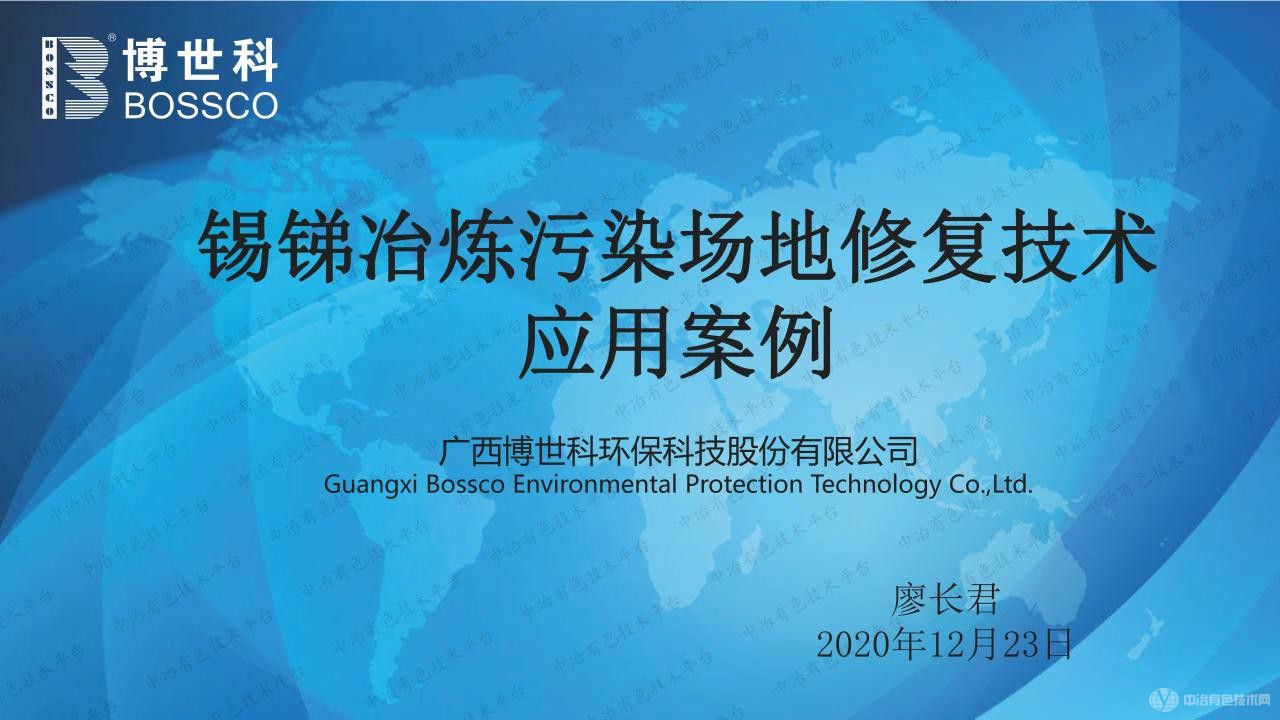 锡锑冶炼污染场地修复技术应用案例