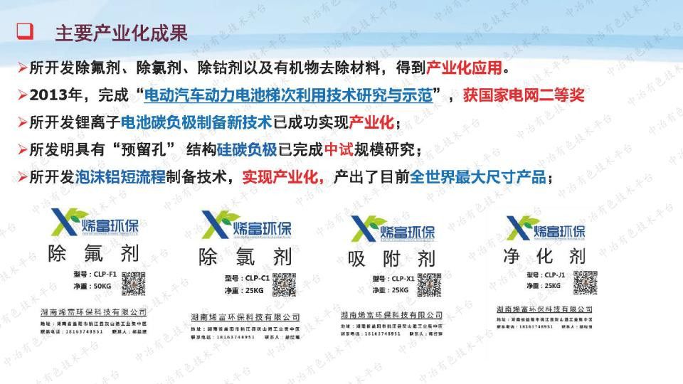 典型湿法冶金工艺中的清洁生产问题及其解决方案