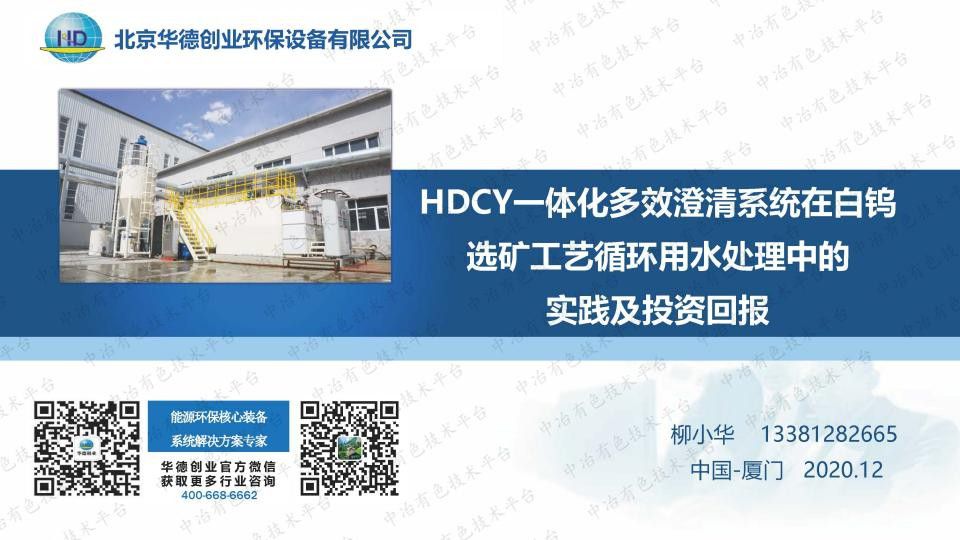 一体化多效澄清系统