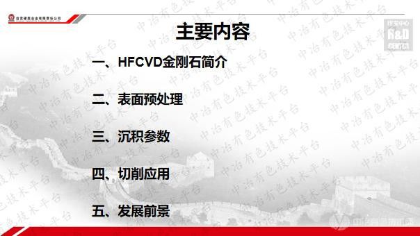 HFCVD金刚石涂层WC-Co刀具的研究与应用