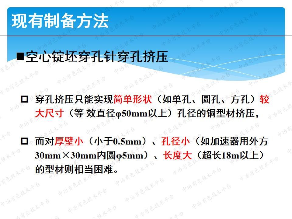 铜及铜合金中空异形截面型材连续挤压技术