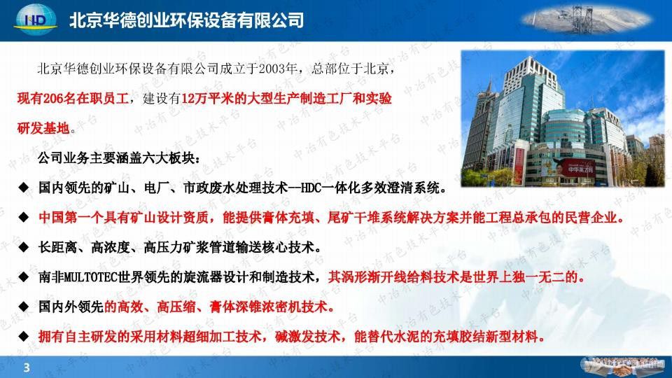 一体化多效澄清系统