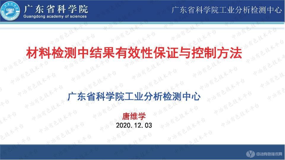 材料检测中结果有效性保证与控制方法