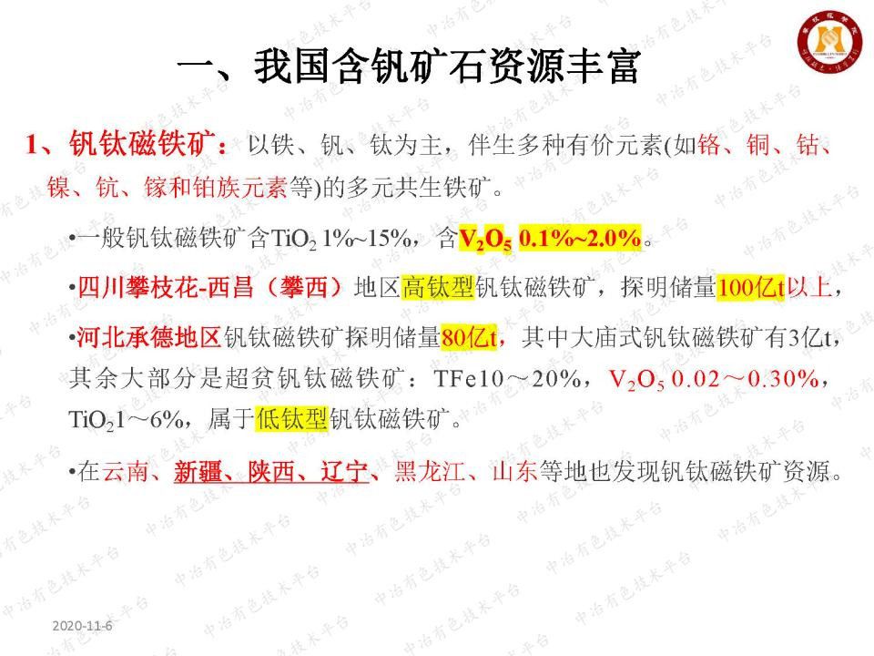 对我国钒产业技术“痛点”及其对策的思考