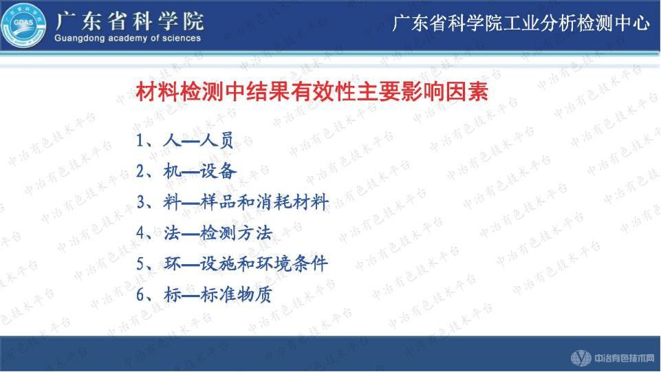 材料检测中结果有效性保证与控制方法