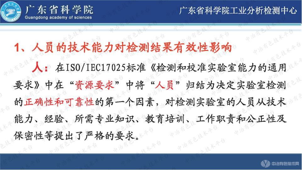 材料检测中结果有效性保证与控制方法