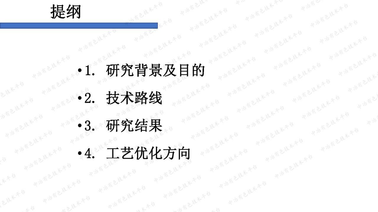 稀土精矿中杂质铁的定向除杂技术