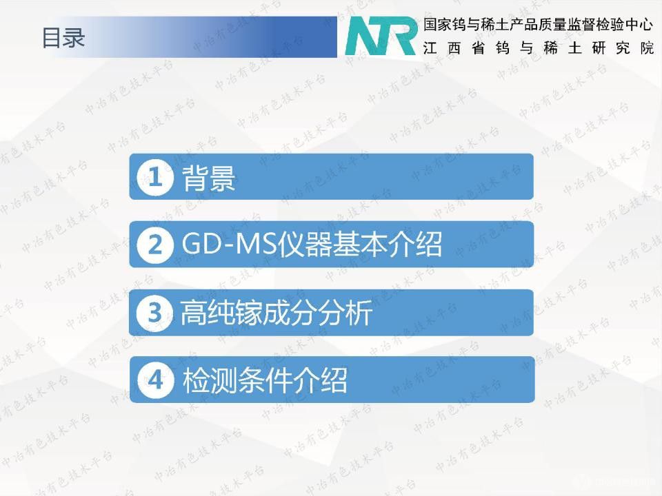 辉光放电质谱法测定高纯镓中杂质元素含量的研究