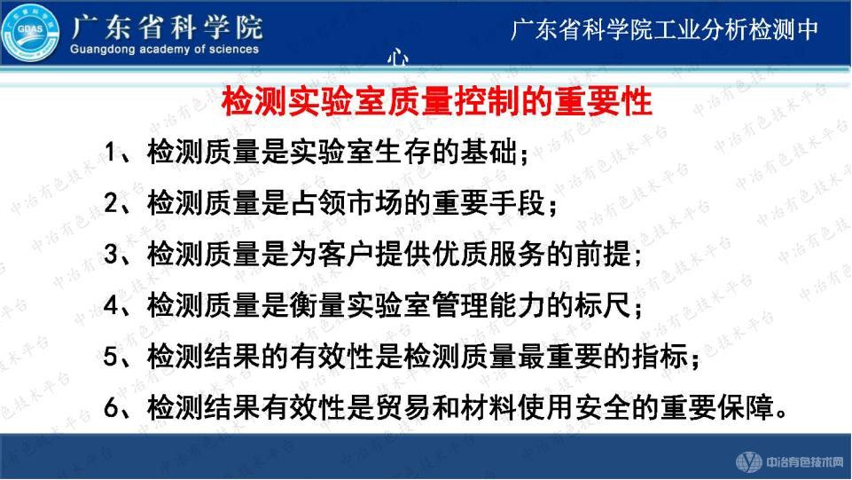 材料检测中结果有效性保证与控制方法