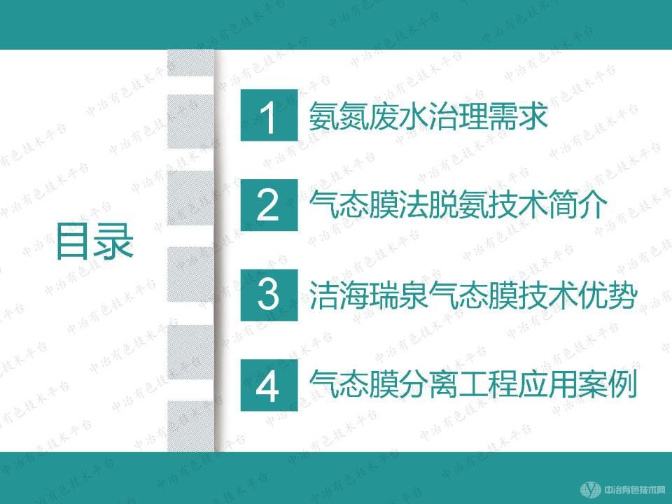 高效节能气态膜分离技术用于有色金属氨氮废水处理的大型工程应用案例介绍