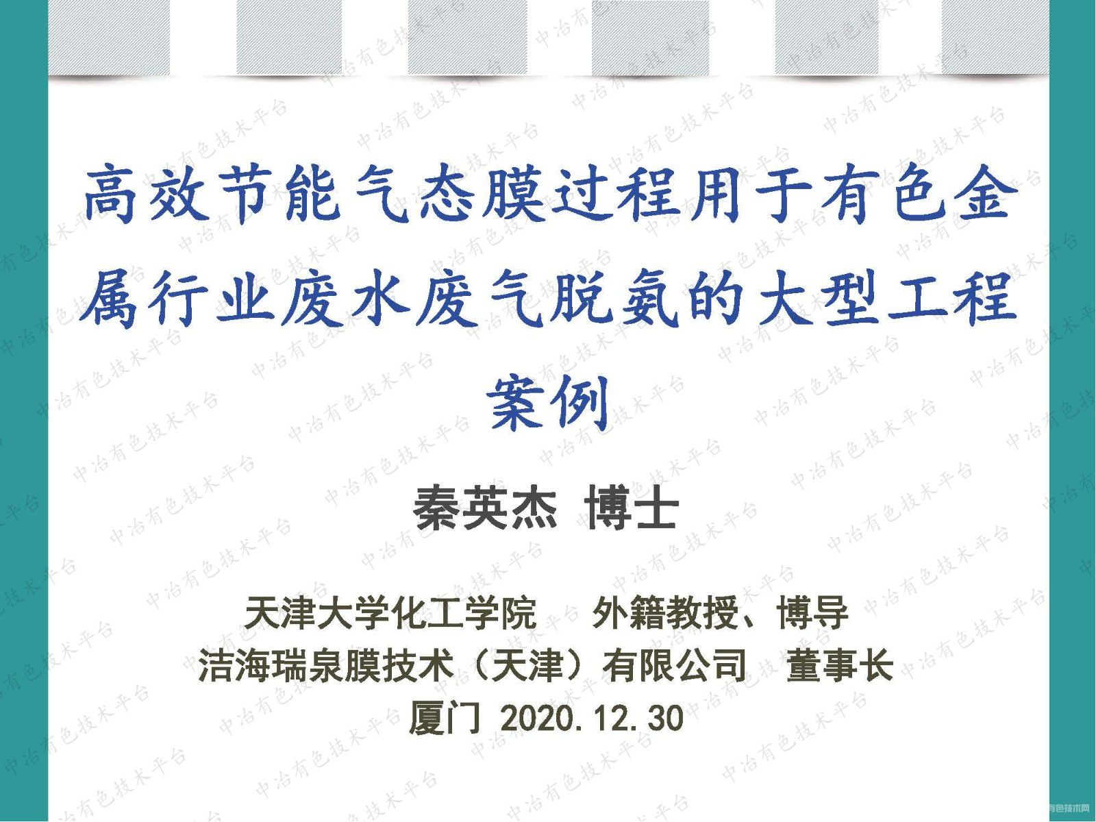 高效节能气态膜过程用于有色金属行业废水废气脱氨的大型工程案例