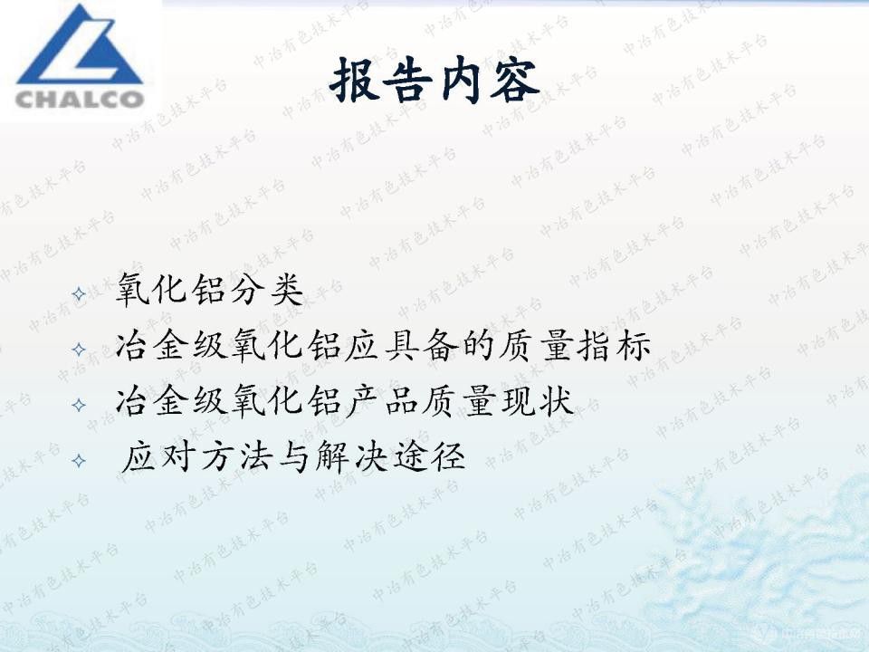 我国氧化铝产品质量分析