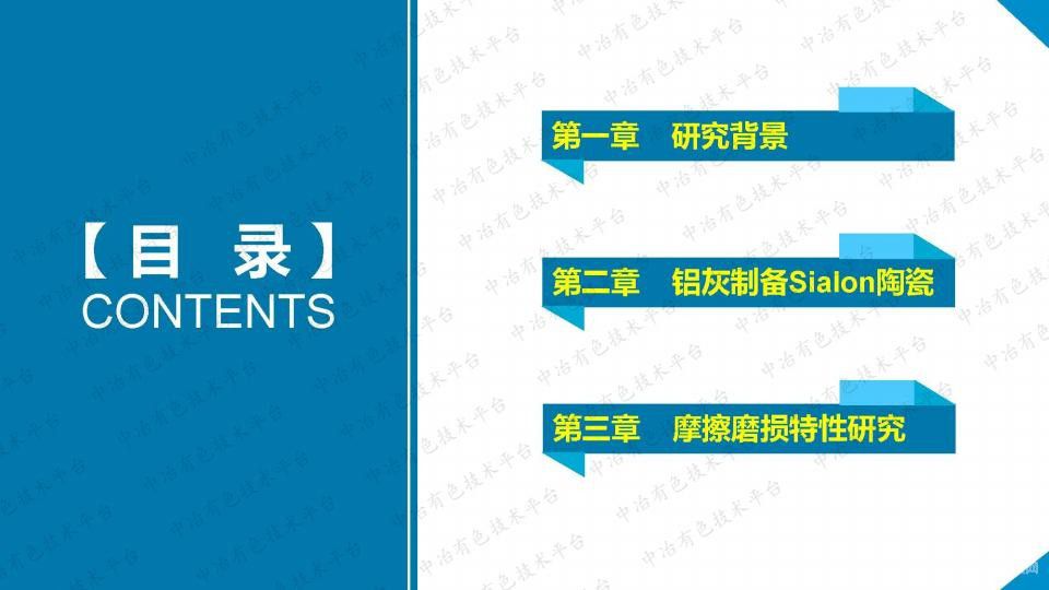 铝灰资源化制备Sialon及其摩擦磨损特性研究