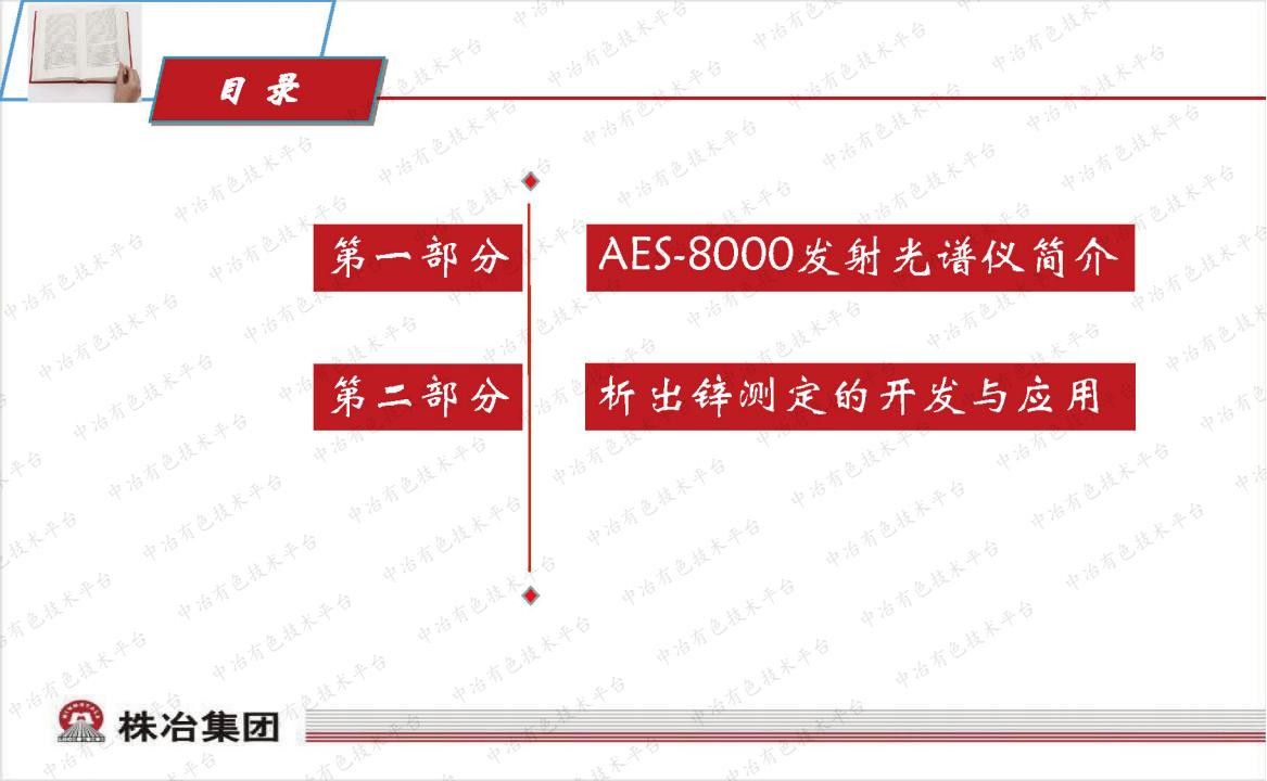 全谱交直流电弧发射光谱仪的开发与应用