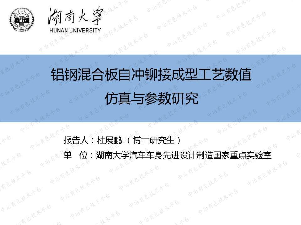 铝钢混合板自冲铆接成型工艺数值仿真与参数研究