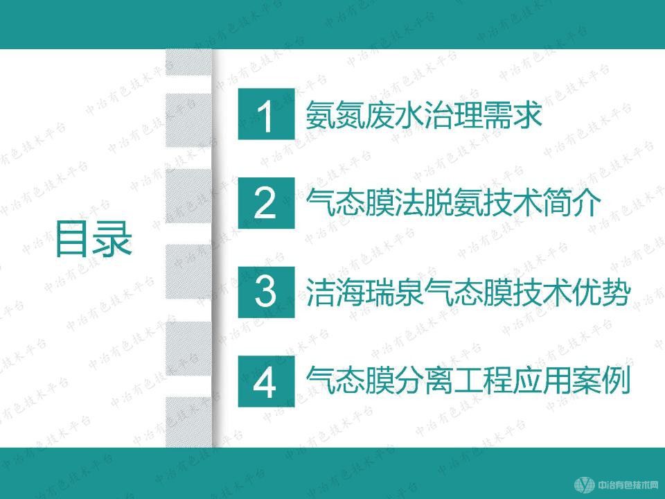 高效节能气态膜过程用于含氨废水处理的大型工程应用案例介绍
