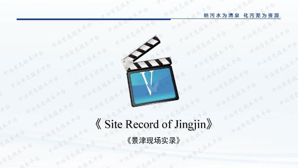 景津压滤机在氧化铝赤泥中的应用