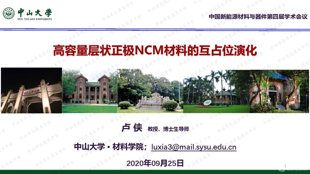 高容量层状正极NCM材料的互占位演化