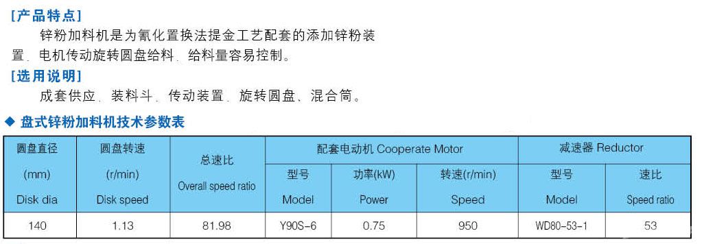 盘式锌粉加料机产品特点