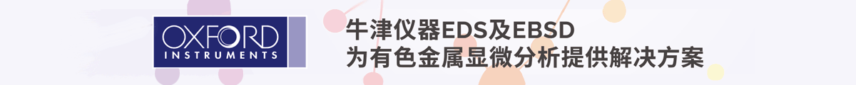 牛津仪器科技（上海）有限公司