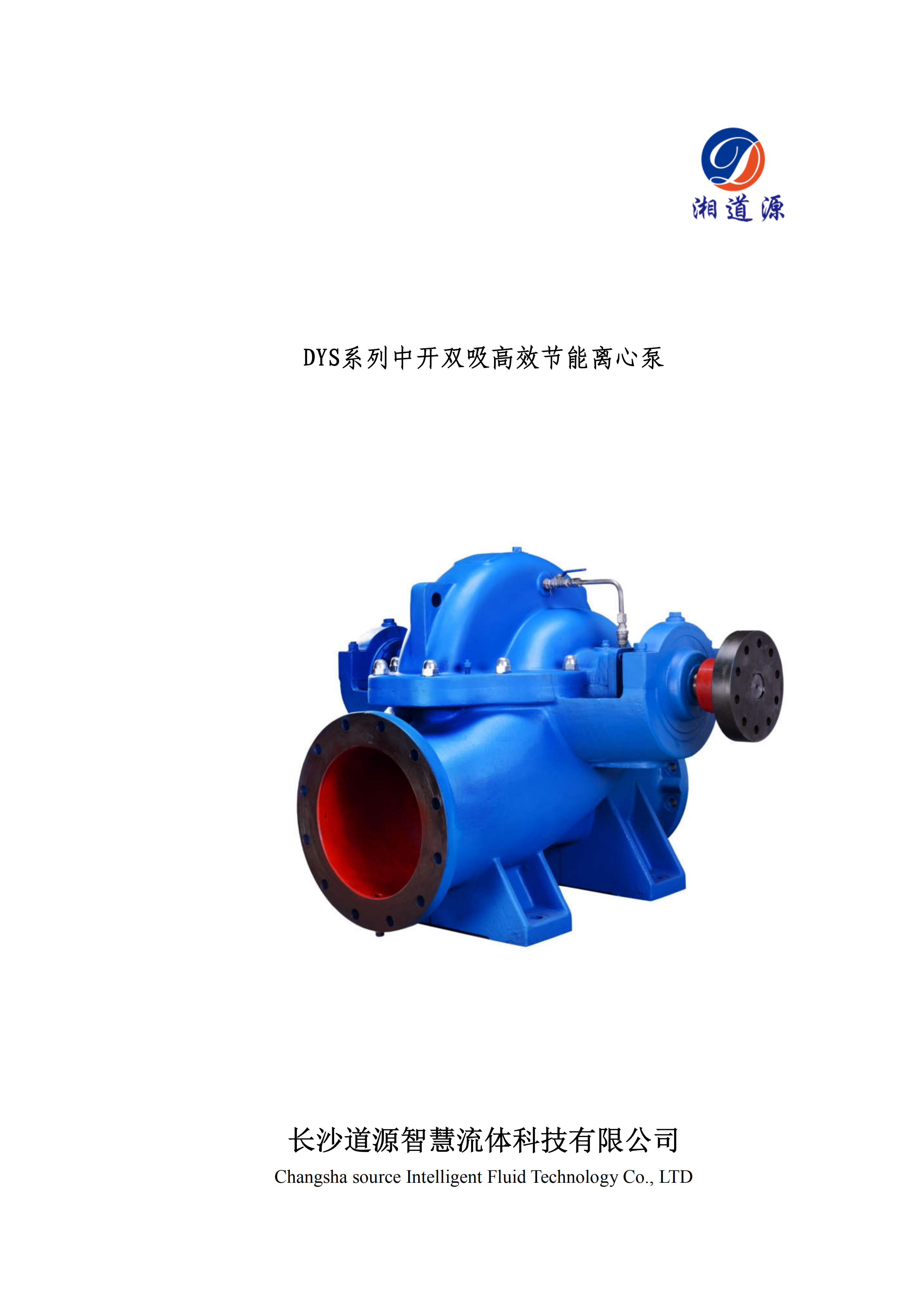 双吸中开泵出现振动的解决办法