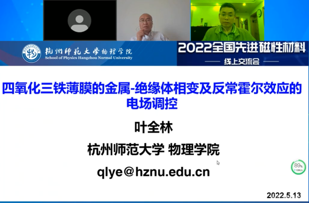 2022全国先进磁性材料线上交流会