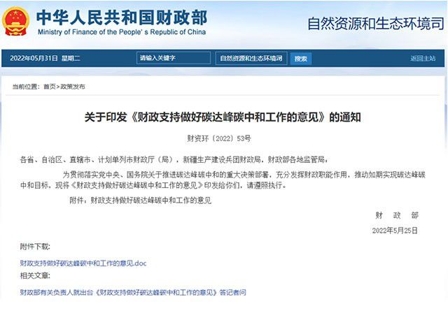 重磅 |《财政支持做好碳达峰碳中和工作的意见》出炉，加快各行业绿色低碳转型