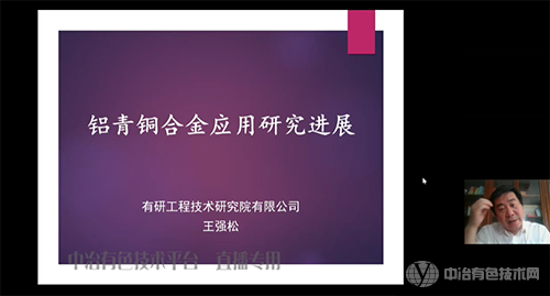 全国高性能铜合金制备加工与应用线上交流会