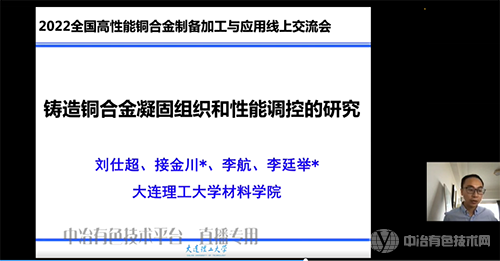 全国高性能铜合金制备加工与应用线上交流会