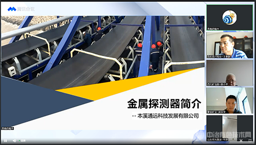 有色金属矿山设备产品级别评定会议（第七期）