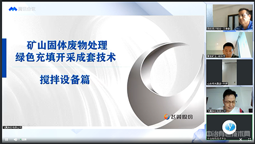 有色金属矿山设备产品级别评定会议（第七期）