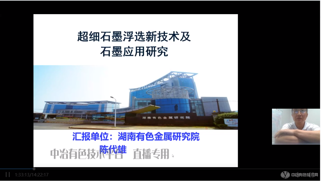 湖南有色环保研究院有限公司陈代雄教授作报告