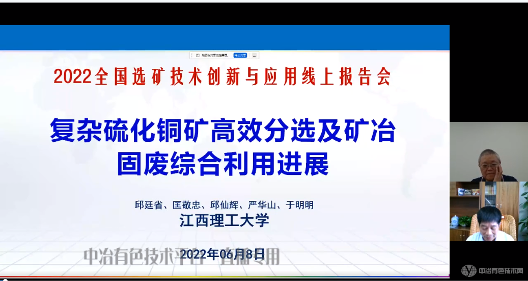 江西理工大学邱廷省教授作报告
