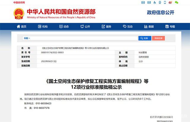 自然资源部12项行业标准公示，四项涉及矿山行业！
